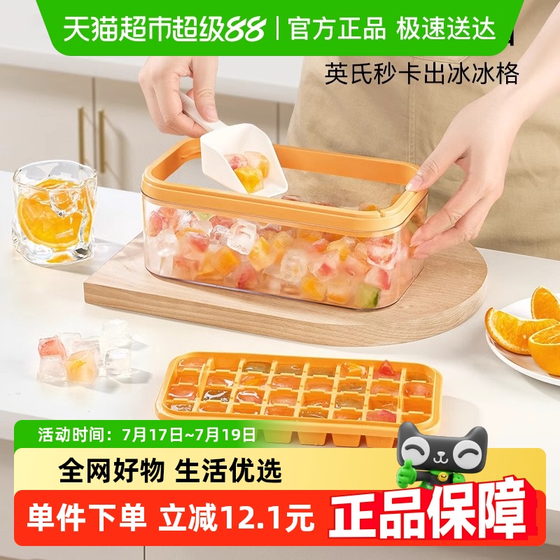英氏可按压大容量食品级冰块模具