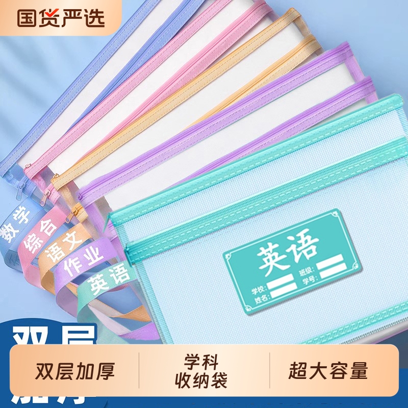 科目分类袋小学生学科收纳袋试卷文件袋一年级课本作业分科手提书袋拉