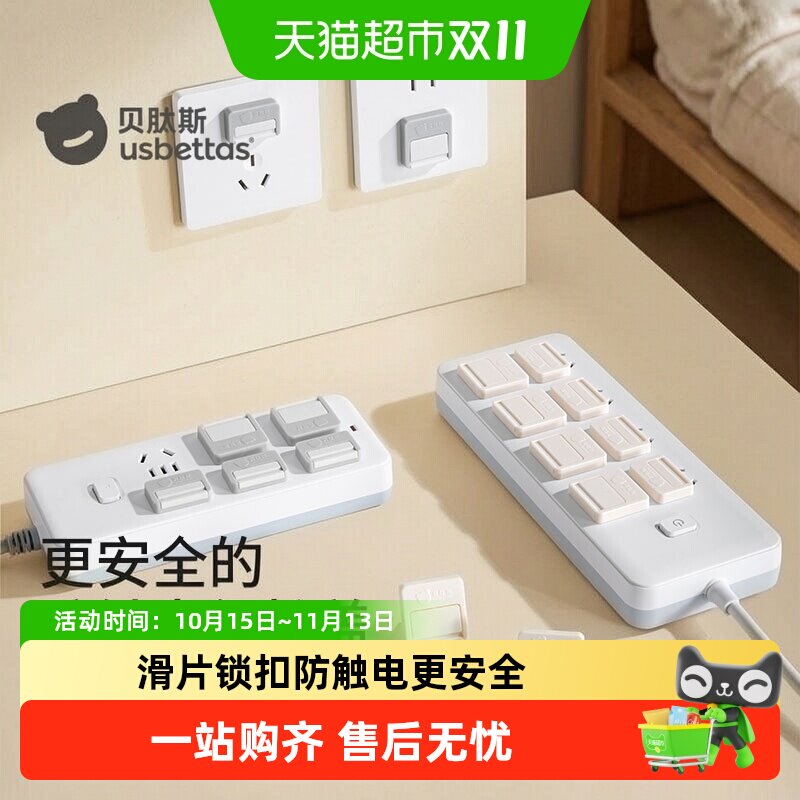 贝肽斯插座安全保护盖婴儿童插排防护罩宝宝防触电安全塞电源保护