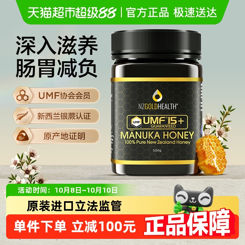 蜜兰达UMF15+麦卢卡蜂蜜官方正品新西兰原装进口纯正天然高端滋养