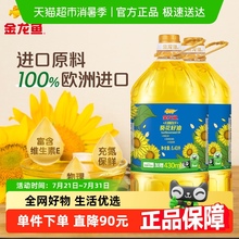 金龙鱼不油腻轻年阳光葵花籽油5.43L*2桶营养食用油