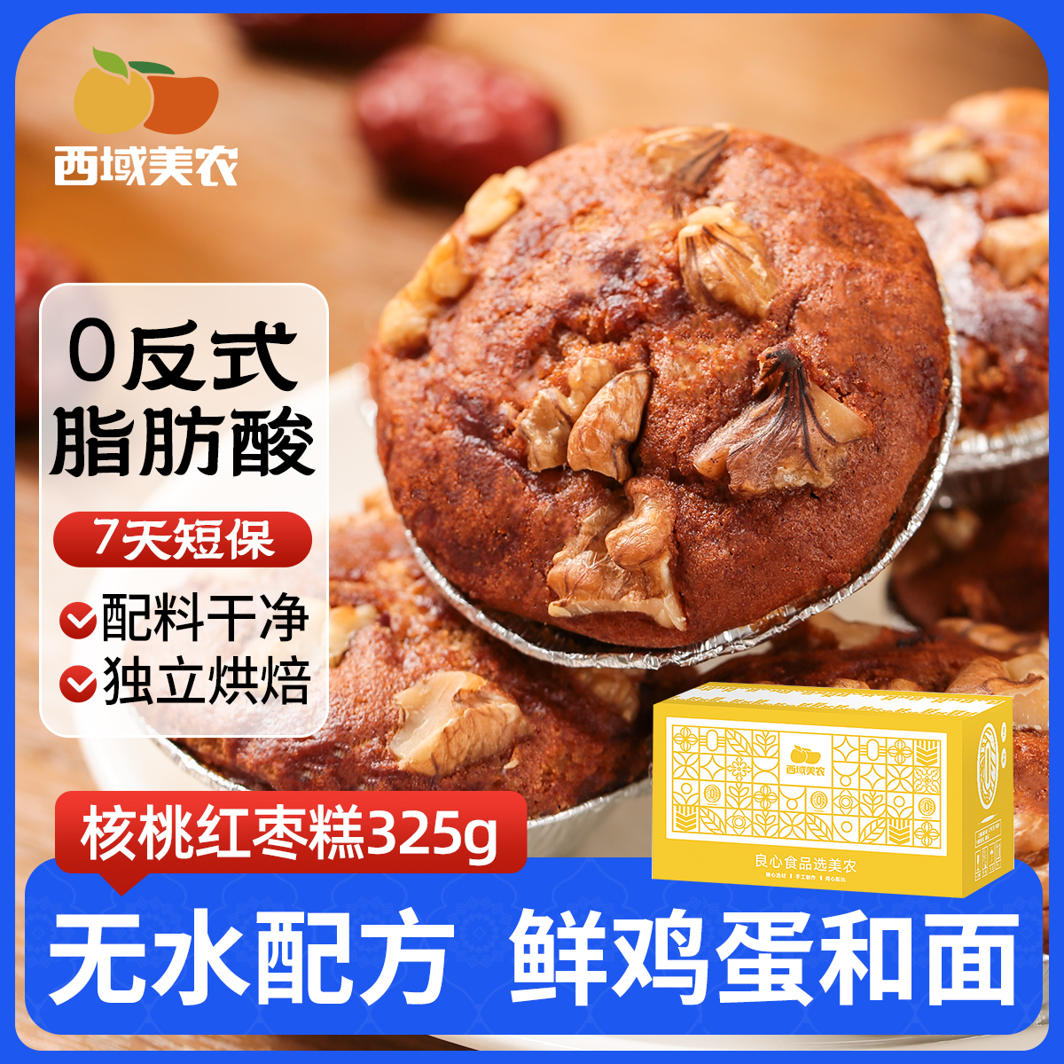 西域美农核桃红枣糕325g老式面包红枣核桃蛋糕点心糕点休闲小吃