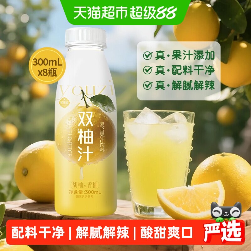 熙景源双柚汁天然冰爽300ml*8瓶