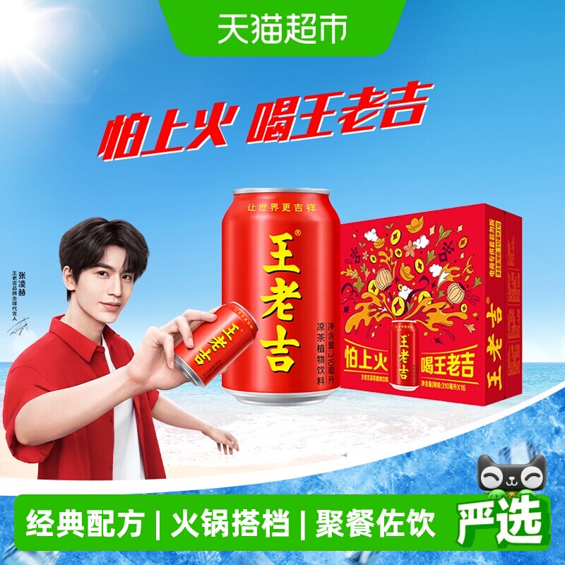 王老吉凉茶植物饮料火锅搭档图片