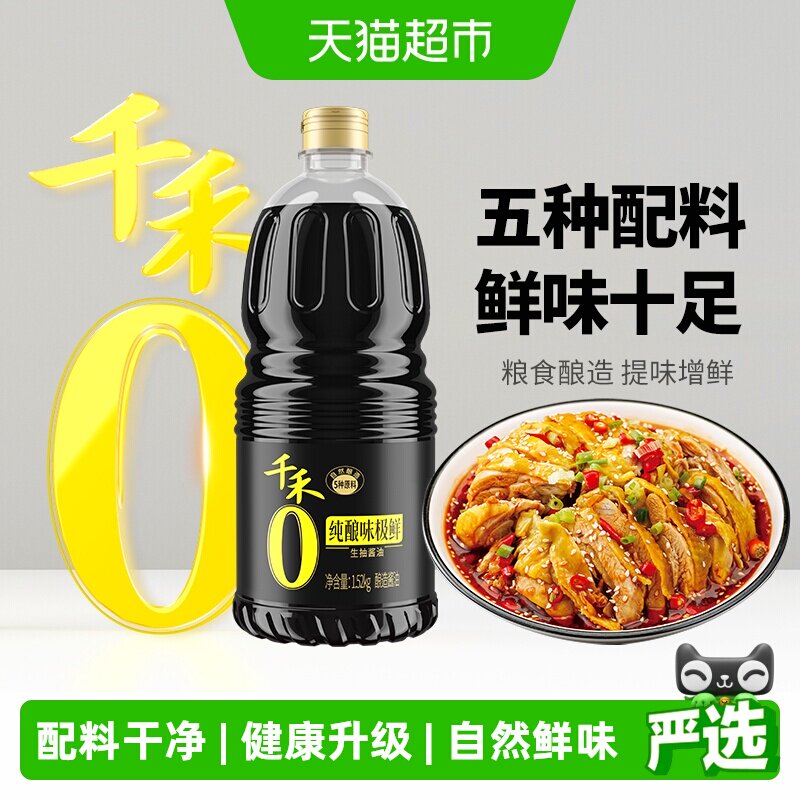 千禾0酱油家用酿造酱油1.5kg 13.8元 - 86线报
