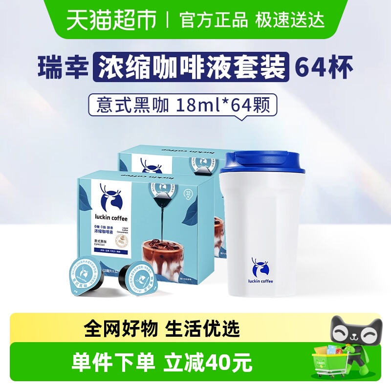 瑞幸咖啡0糖0脂咖啡液