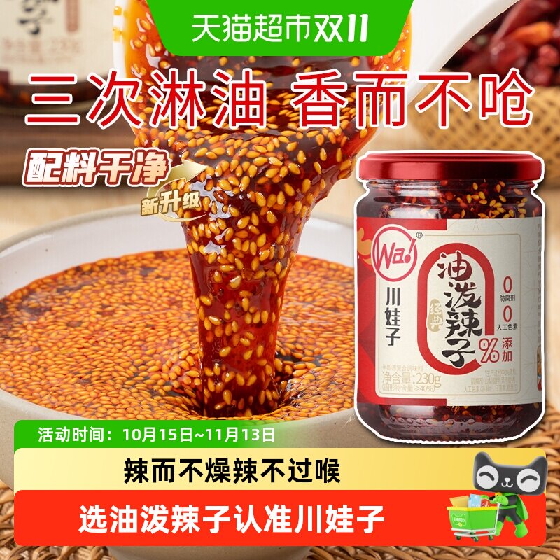 川娃子油泼辣子辣椒油凉拌汁拌菜拌面料香辣红油辣椒酱调味料