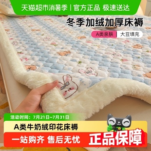 保暖羊羔绒家用保护垫床褥宿舍褥子 洁丽雅A类牛奶绒床垫软垫冬季