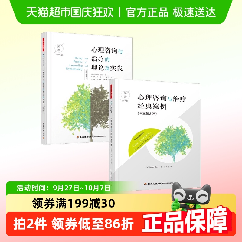 心理咨询与治疗经典案例
