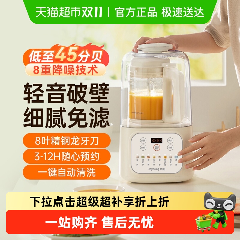 九阳破壁机全自动加热家用豆浆机