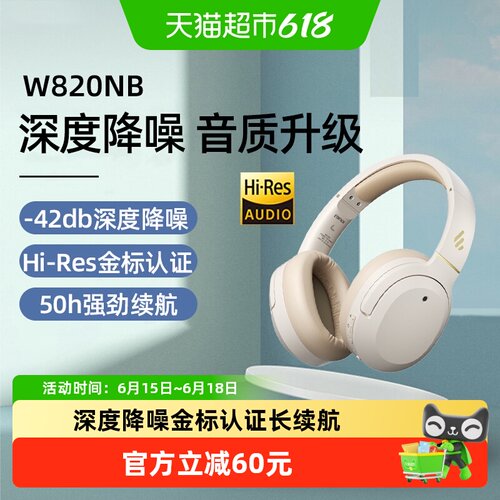 漫步者W820NB电竞主动降噪蓝牙