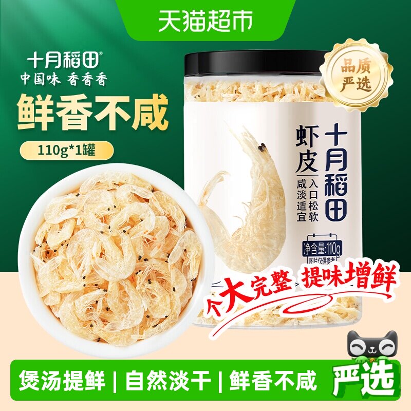 十月稻田无盐淡干虾皮110g补钙炒菜煲汤干货调味辅食虾皮