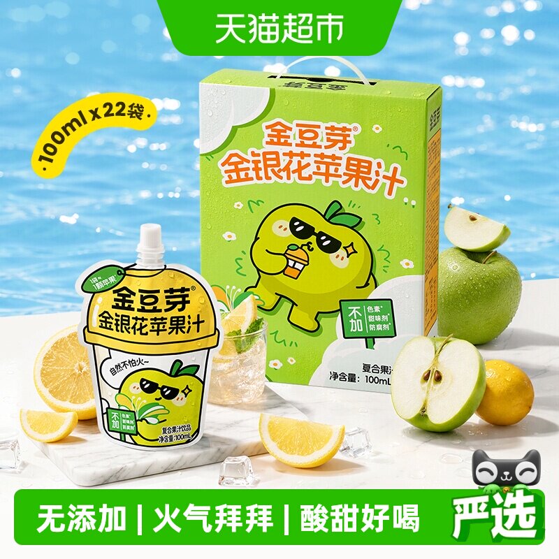 金豆芽金银花苹果汁100mL*22袋小孩果汁饮料小袋分享装饮品健康