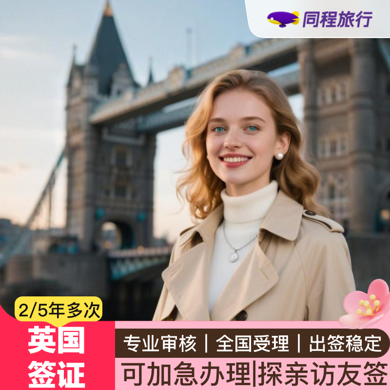 【全国受理】可预约多地录指纹，安心省心 【方便快捷】电子材料在线办理，免邮寄 【特惠团购】不限年龄3人起更优惠 【品牌保障】上市公司保障，十四年老店