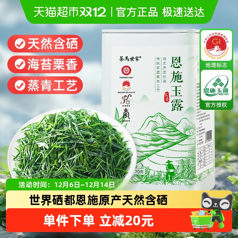 茶马世家明前恩施玉露绿茶