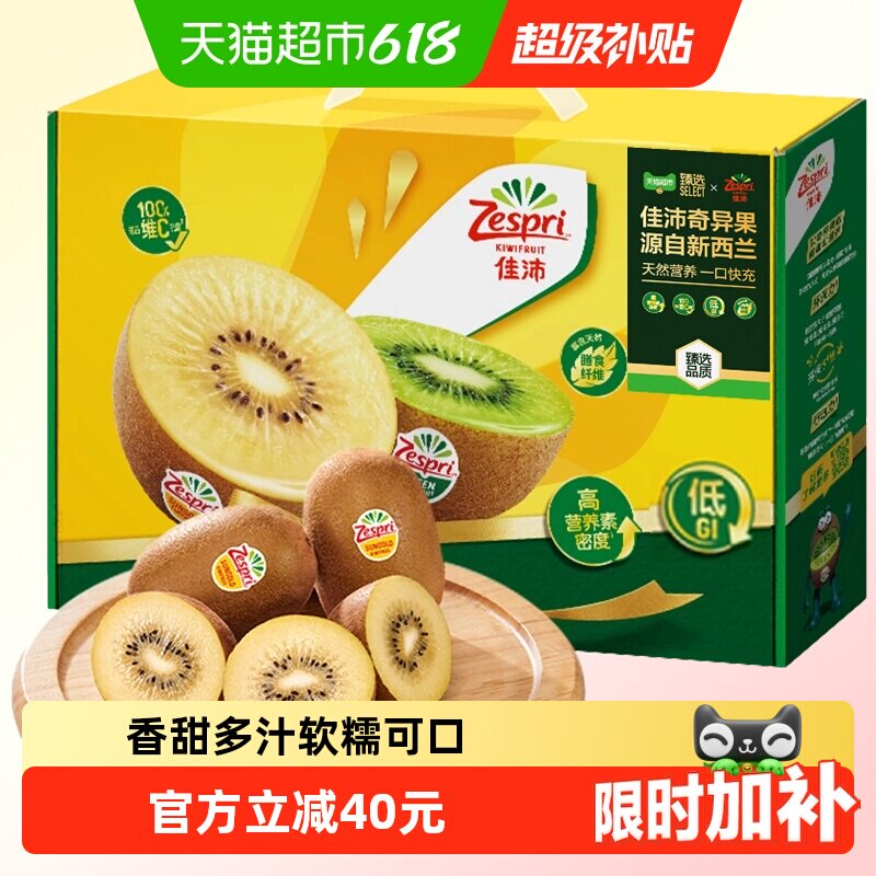 佳沛金奇异果礼盒10粒 45.2元 - 线报酷 佳沛金奇异果礼盒10粒 45.2元 - 线报酷