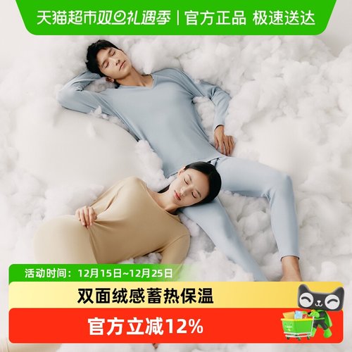 三枪暖煦棉保暖内衣套装