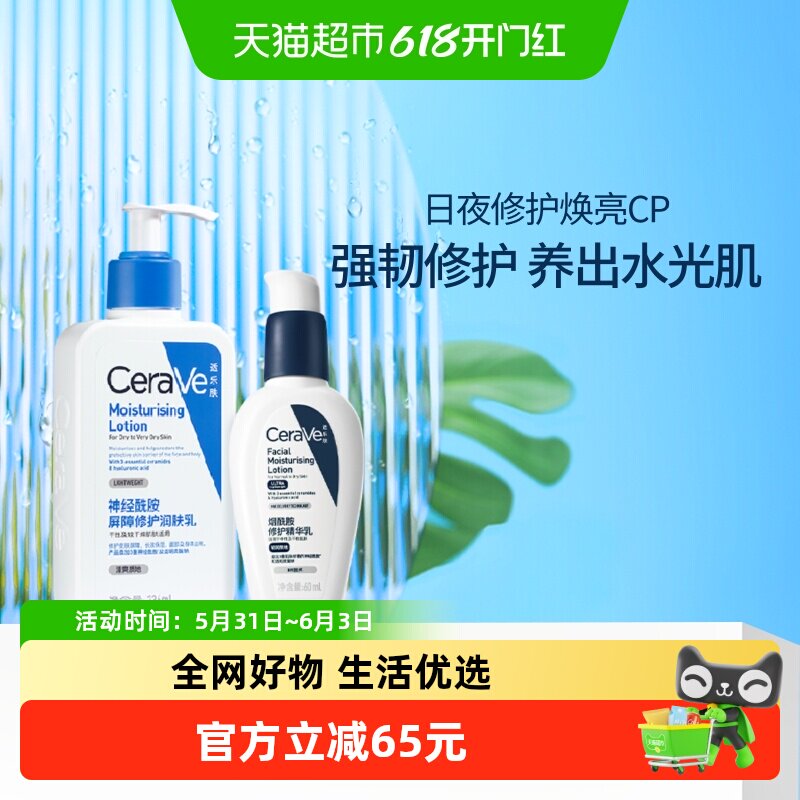 CeraVe适乐肤水光肌乳液套装烟酰胺提亮修护敏感肌