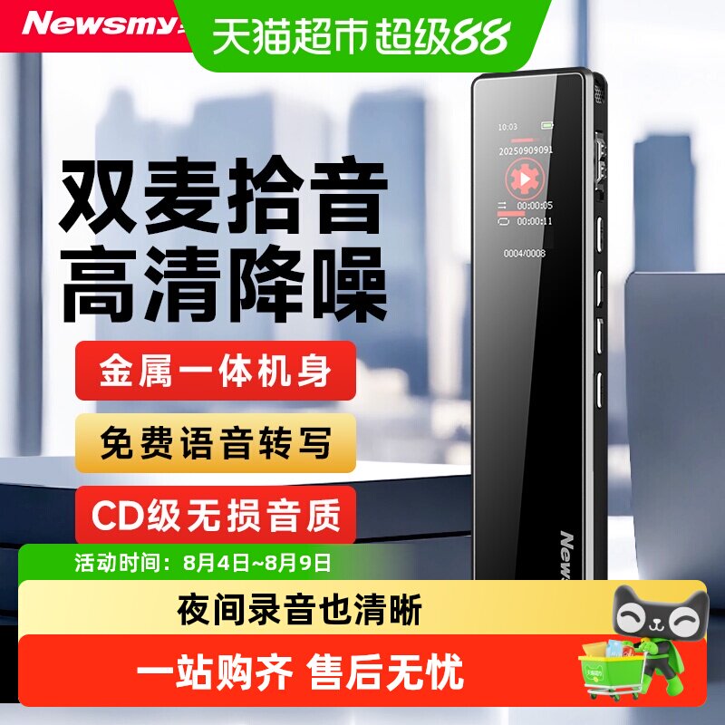 纽曼学习录音笔微型专业高清降噪可以转文字小随身商务会议单词机