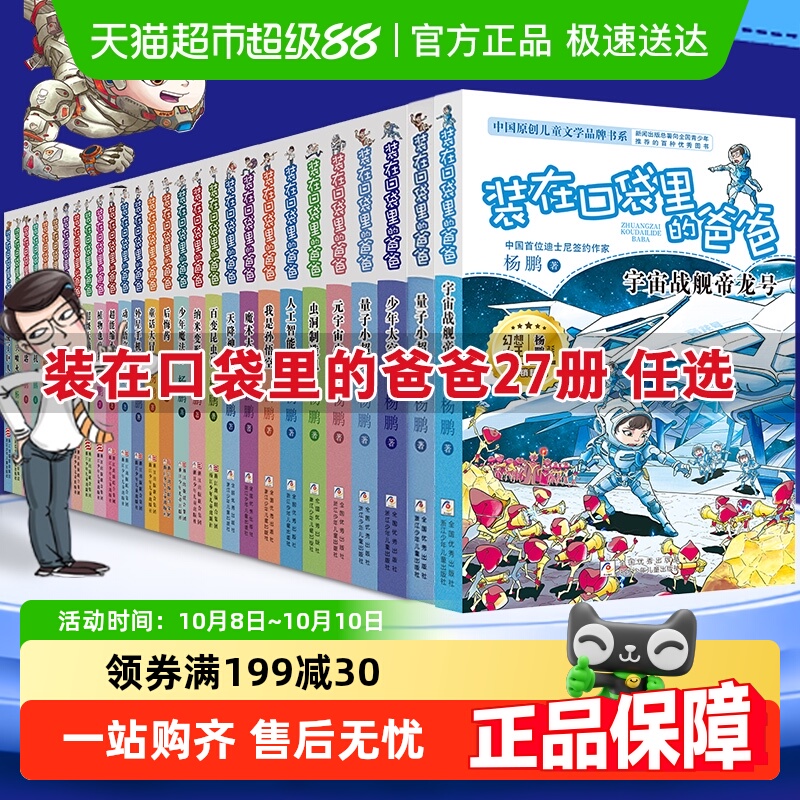 装在口袋里的爸爸全套正版单本任选量子小超人少年太空侠儿童故事