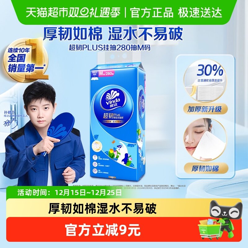 维达悬挂抽纸280抽厚韧如棉