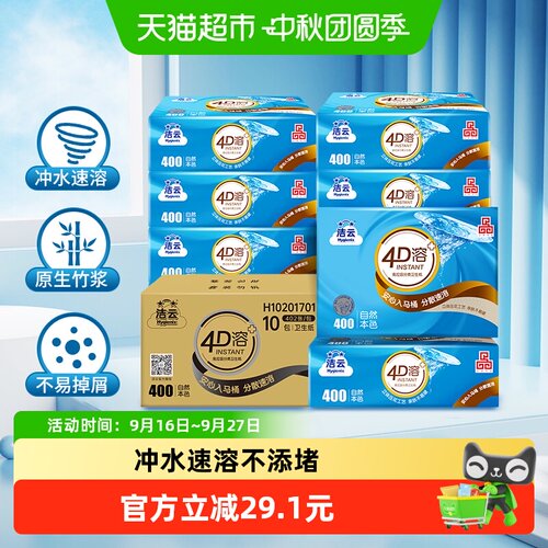 洁云竹浆厕纸三层加厚免垃圾分类