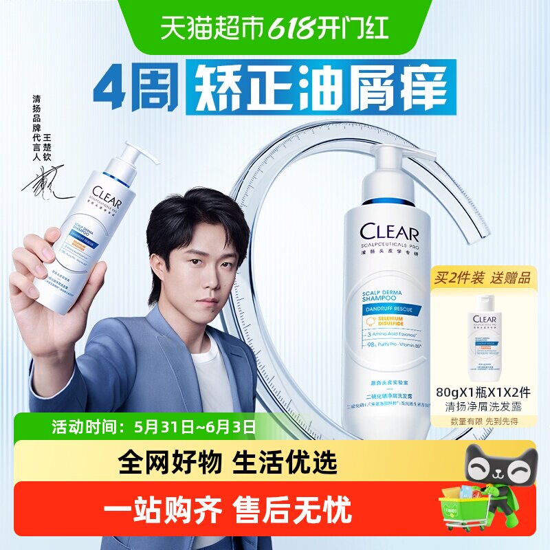 清扬二硫化硒洗发露持久清爽