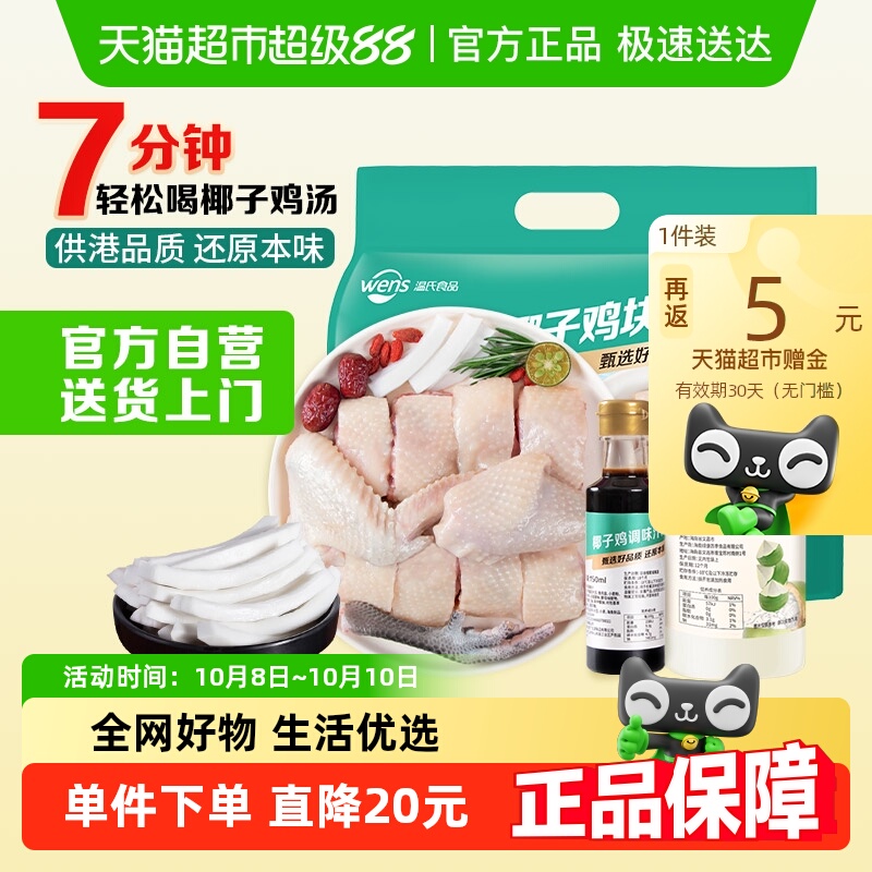 温氏椰子鸡组合套餐1.25kg2-3人份海南土鸡块火锅鸡汤散养120天龄