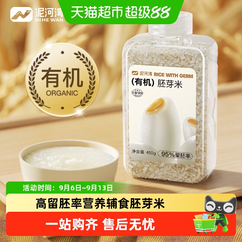 泥河湾有机胚芽米95%留胚率当季新米2025辅食营养粥杂粮米大米藜