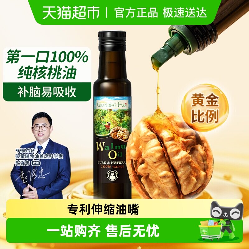 爷爷的农场核桃油辅食用油婴幼儿亚麻籽油炒菜油牛油果油冷拌热炒