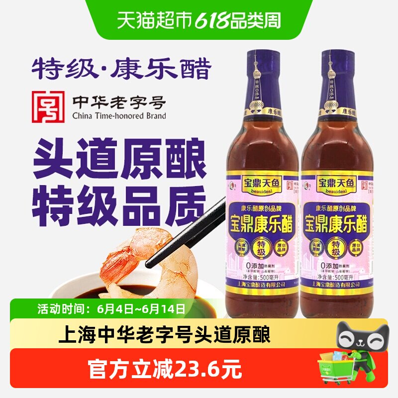 宝鼎天鱼醋特级康乐醋500ml*2头道原酿中华老字号