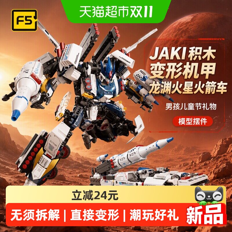 JAKI积木变形机甲火星车导弹发射