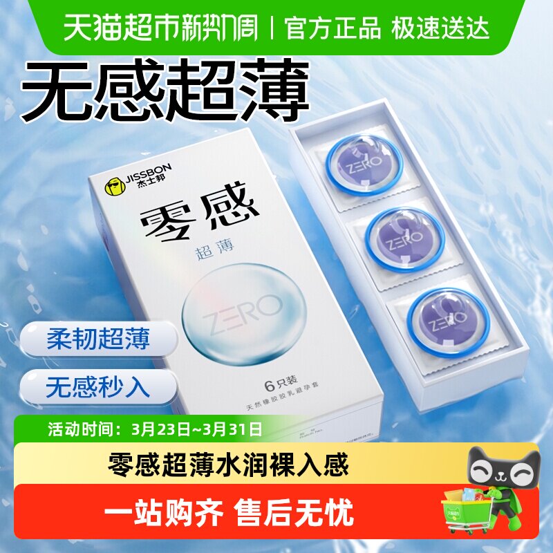 杰士邦零感避孕套仿生皮玻尿酸003安全套001超薄裸入隐形bytt