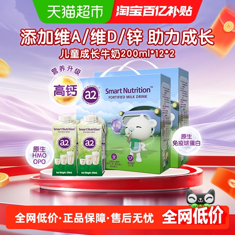 a2200ml*24盒儿童成长牛奶