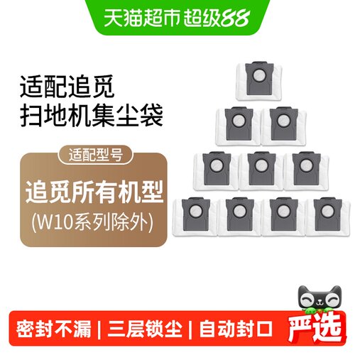 适配追觅扫地机器人集尘袋配件