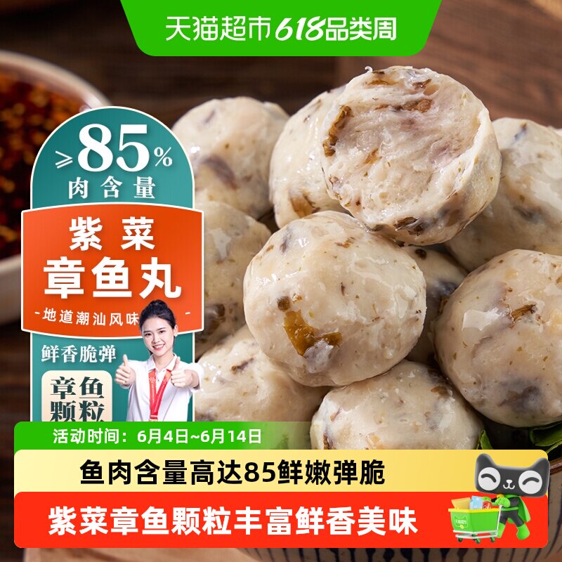 顺丰上门趣十八番潮汕紫菜章鱼丸汕头手打墨鱼丸麻辣烫火锅丸子