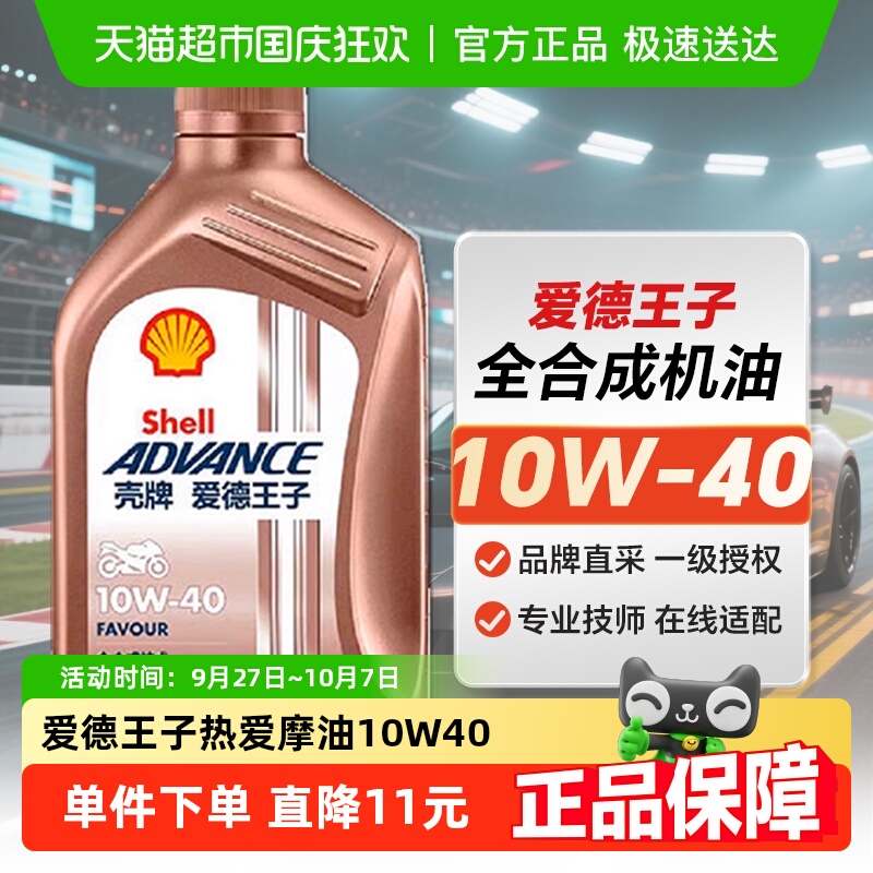 全合成润滑油爱德王子摩托车机油