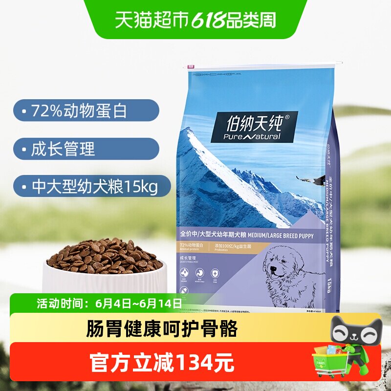 伯纳天纯狗粮幼经典系列中大型狗狗15kg健胃促经典款犬粮