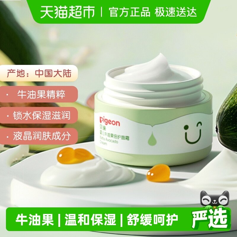 奚梦瑶推荐贝亲儿童面霜牛油果润肤霜补水保湿霜宝宝面霜身体乳