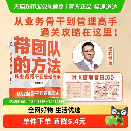 带团队的方法汤君健管理