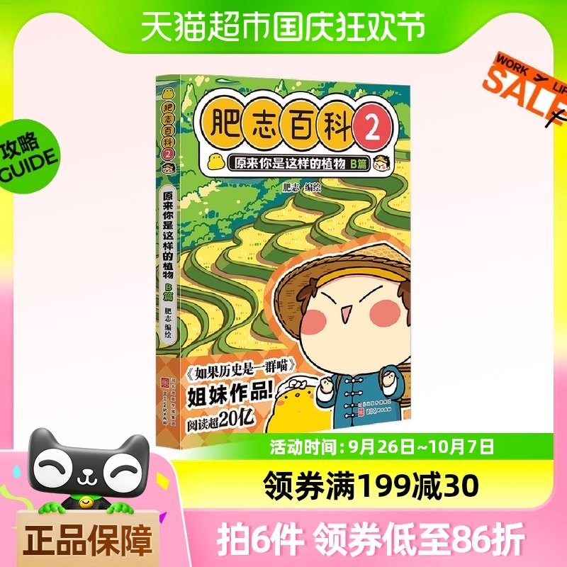 肥志百科2原来你是这样的植物b篇 榴梿 西瓜 大蒜 荔枝 草莓