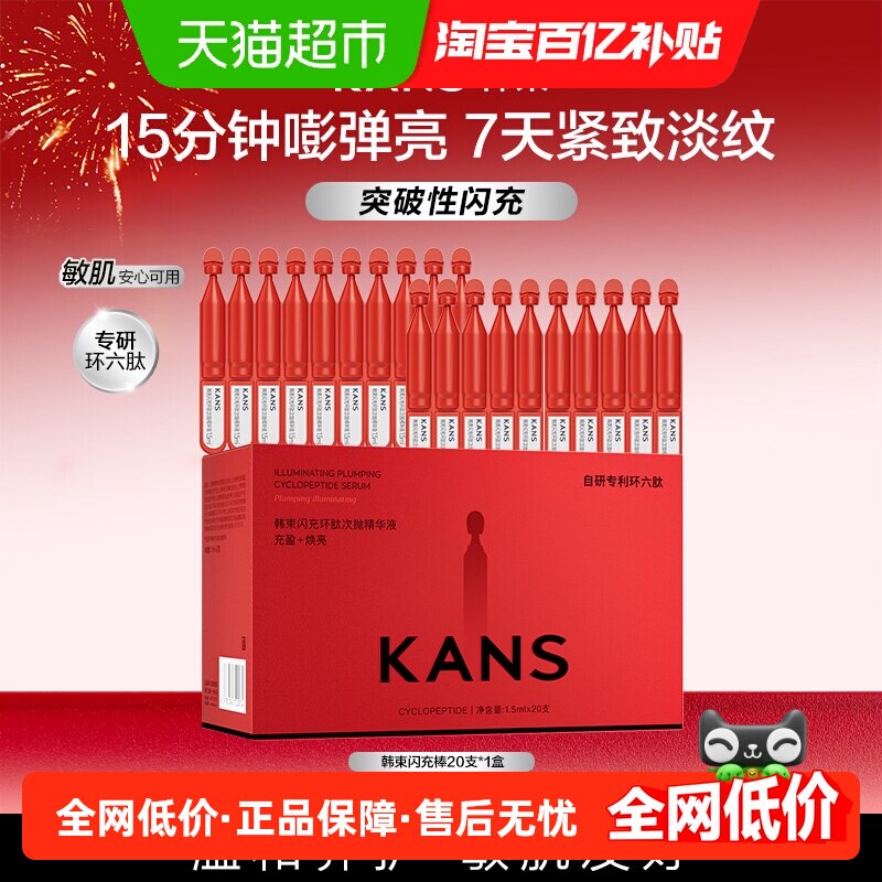【详情领优惠】韩束红蛮腰闪充棒次抛精华环六肽紧致抗皱修护保湿