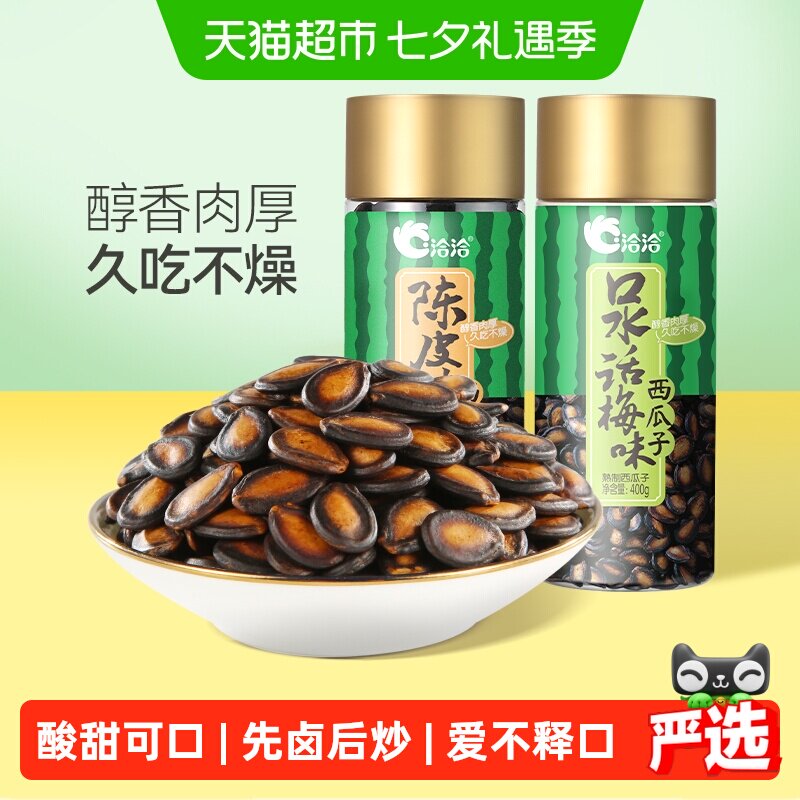 洽洽话梅味西瓜子400g罐装大片黑瓜子坚果炒货休闲零食特产恰恰