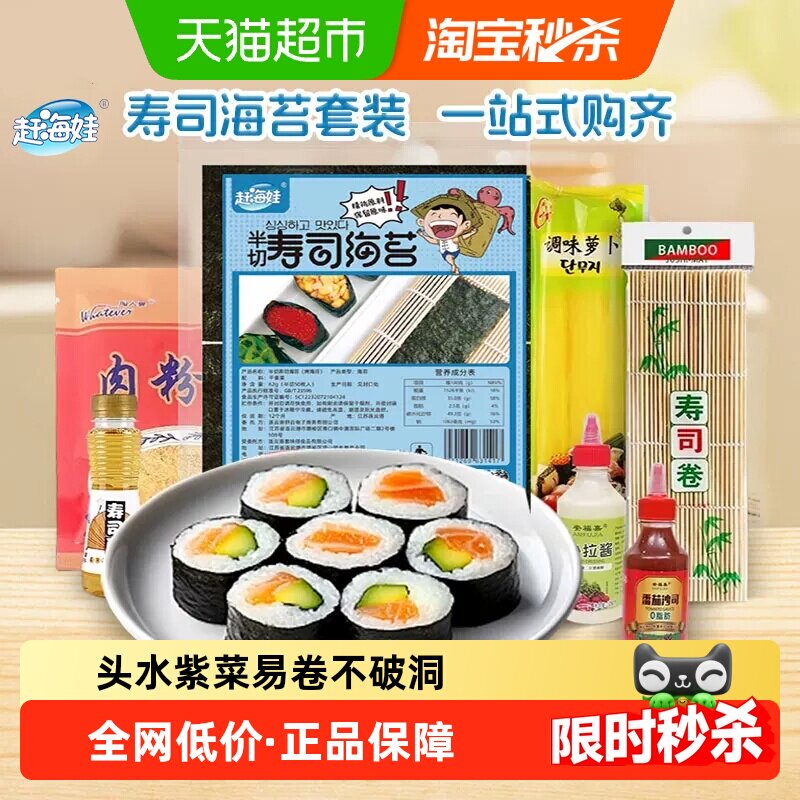 赶海娃寿司海苔套装工具全套家用半切海苔做紫菜包饭专用材料食材