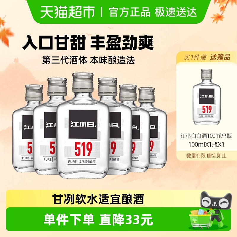 江小白52度高度白酒100ml×6瓶
