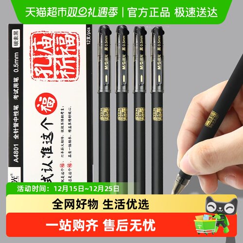 晨光孔庙祈福中性笔考试专用