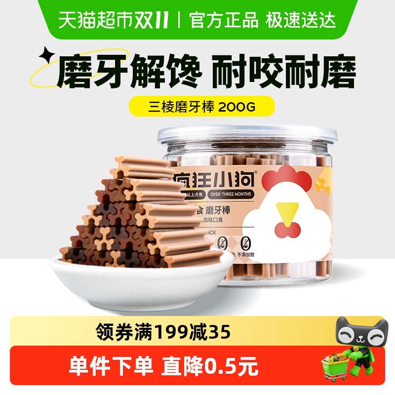 疯狂小狗磨牙棒狗狗零食小型犬洁齿泰迪博美柯基宠物训练骨头耐咬