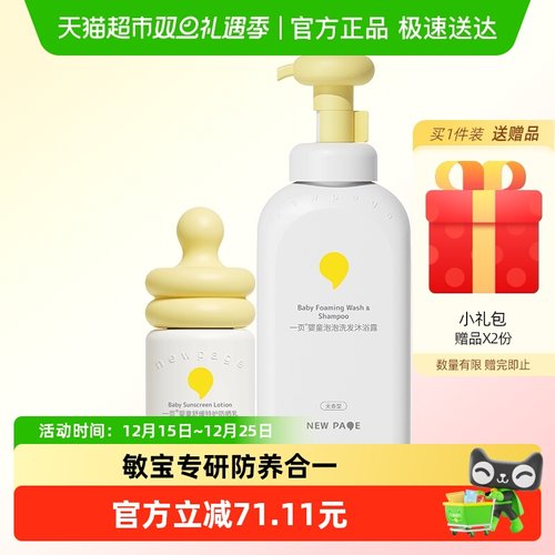 newpage一页舒缓特护防晒霜