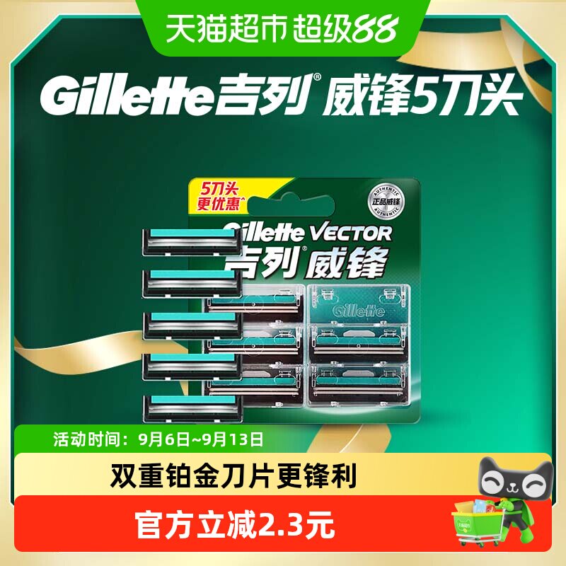 吉列威锋剃须刀手动非吉利双层图片