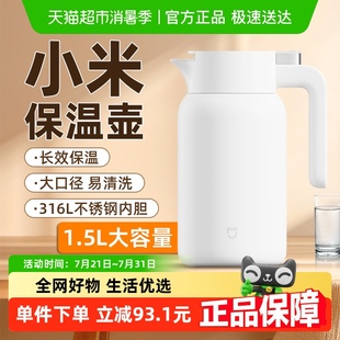 小米米家保温壶家用大容量1.5L水壶316L不锈钢真空保温瓶热水壶